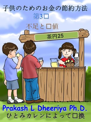 cover image of 不足と価値
